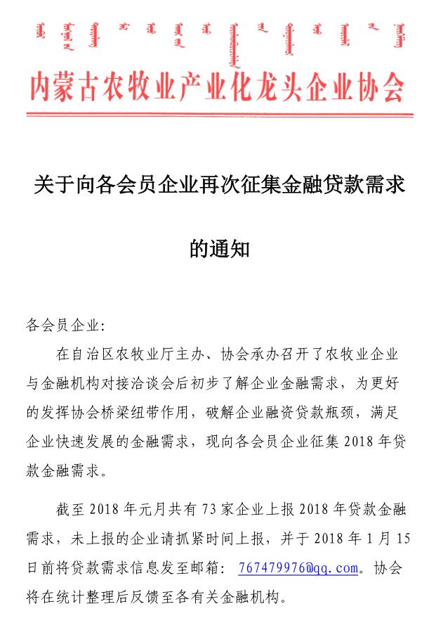 關(guān)于向各會員企業(yè)再次征集金融貸款需求的通知