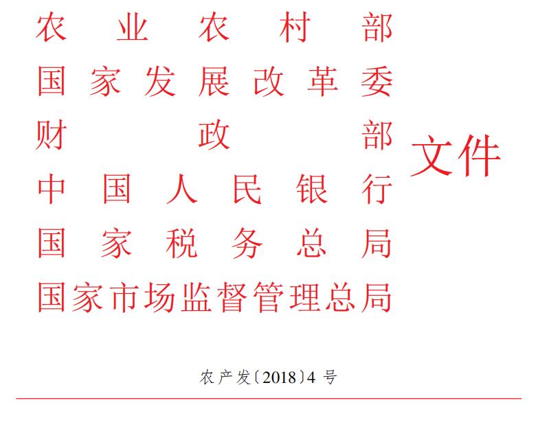 農(nóng)業(yè)農(nóng)村部 國家發(fā)展改革委 財政部 中國人民銀行 國家稅務(wù)總局 國家市場監(jiān)督管理總局關(guān)于開展土地經(jīng)營權(quán)入股發(fā)展農(nóng)業(yè)產(chǎn)業(yè)化經(jīng)營試點的指導(dǎo)意見