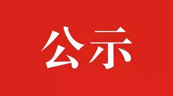 內(nèi)蒙古農(nóng)牧業(yè)產(chǎn)業(yè)化龍頭企業(yè)協(xié)會 聯(lián)合黨支部黨費收繳情況公示